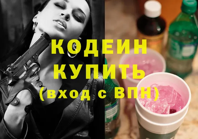 omg ссылки  Кохма  Codein напиток Lean (лин)  хочу  